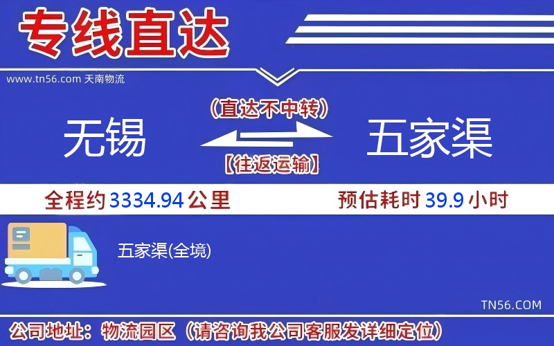 无锡到五家渠物流公司 无锡到五家渠物流公司
