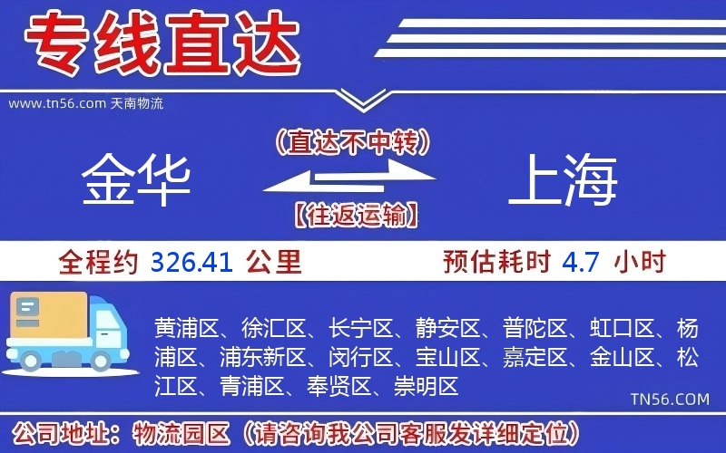 金华到上海物流公司