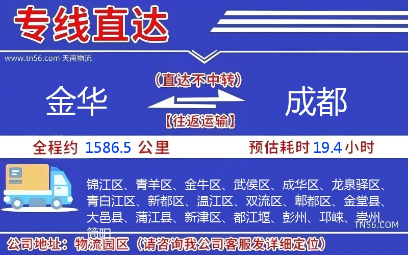 金华到成都物流公司