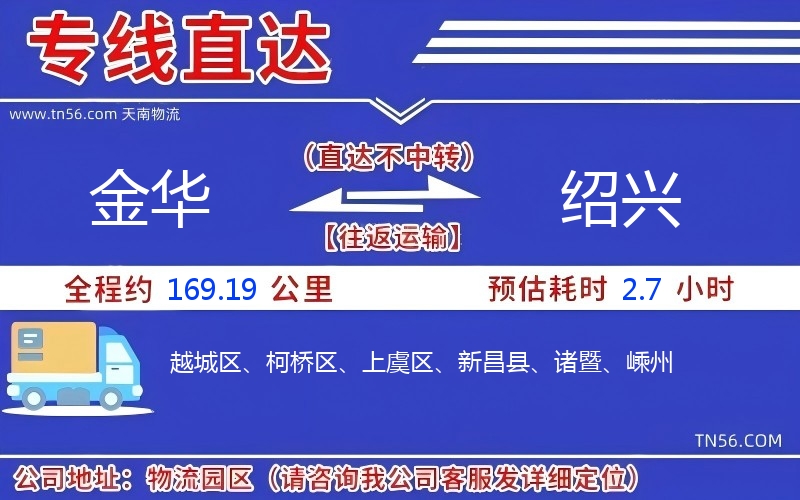 金华到绍兴物流公司