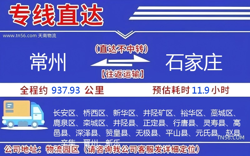 常州到石家庄物流公司 常州到石家庄物流公司